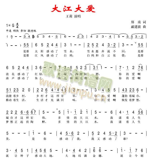 大江大爱(四字歌谱)1