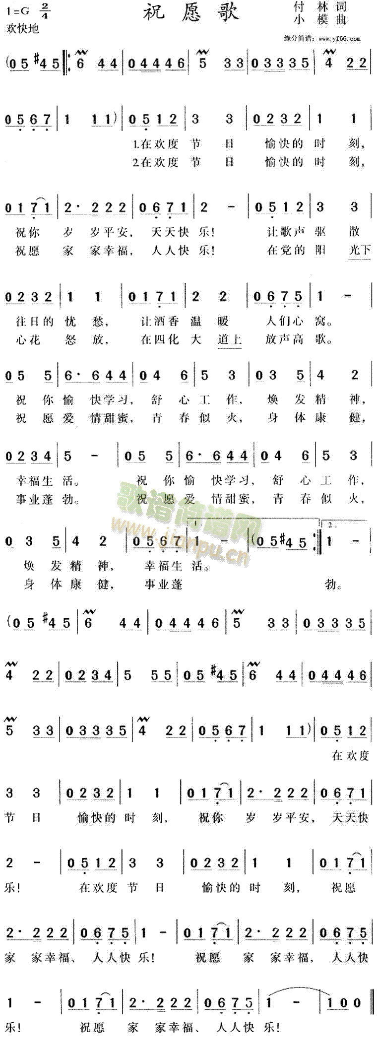 祝愿歌(三字歌谱)1