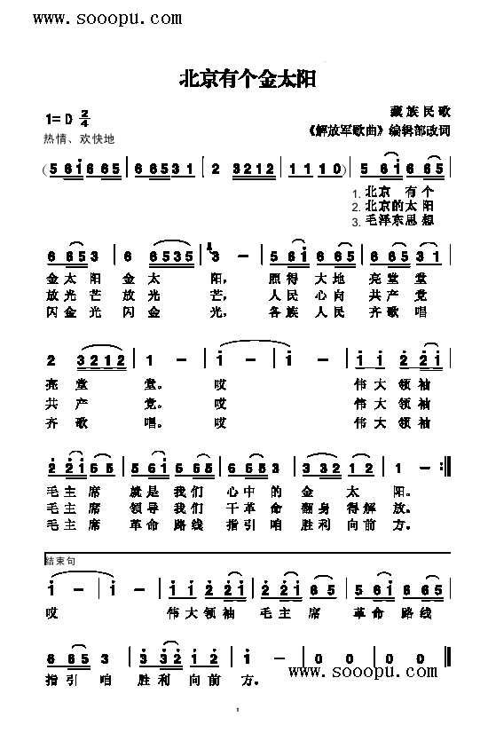 北京有个金太阳歌曲类简谱(其他乐谱)1