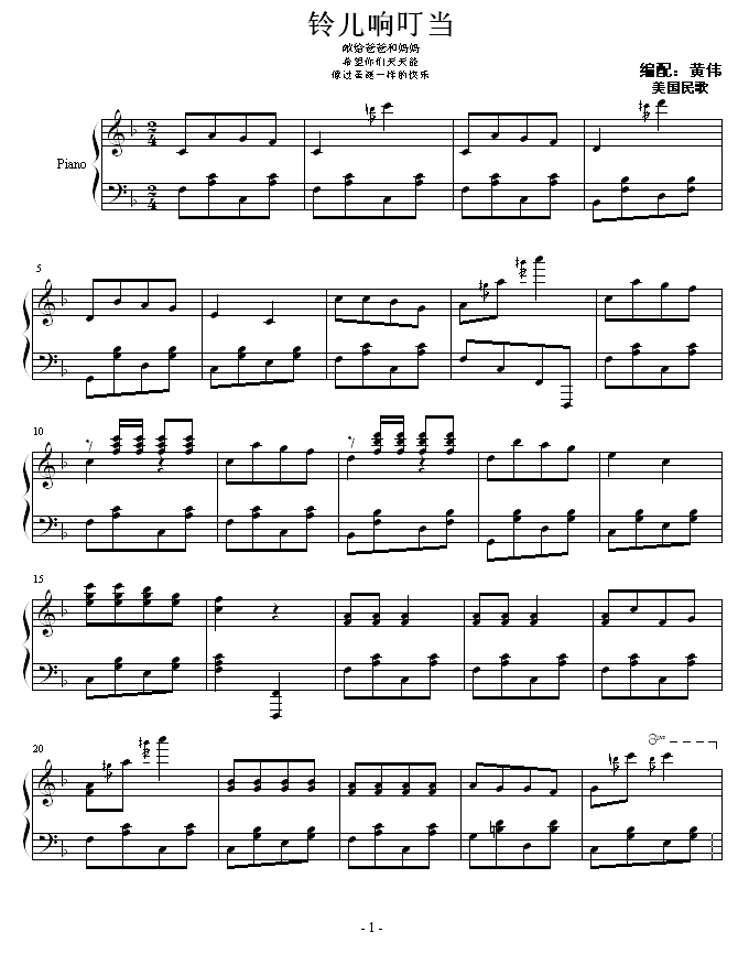 铃儿响叮当-伟伟版(钢琴谱)1