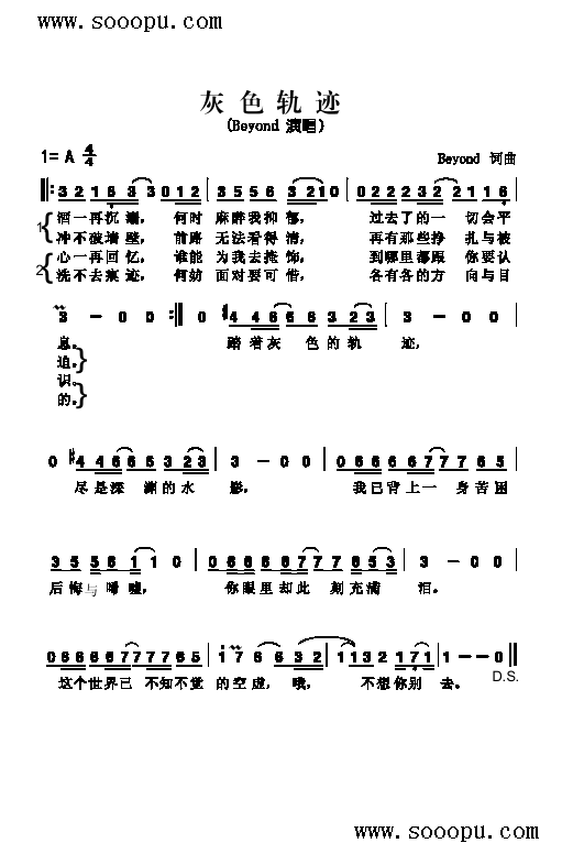 灰色轨迹歌曲类简谱(九字歌谱)1