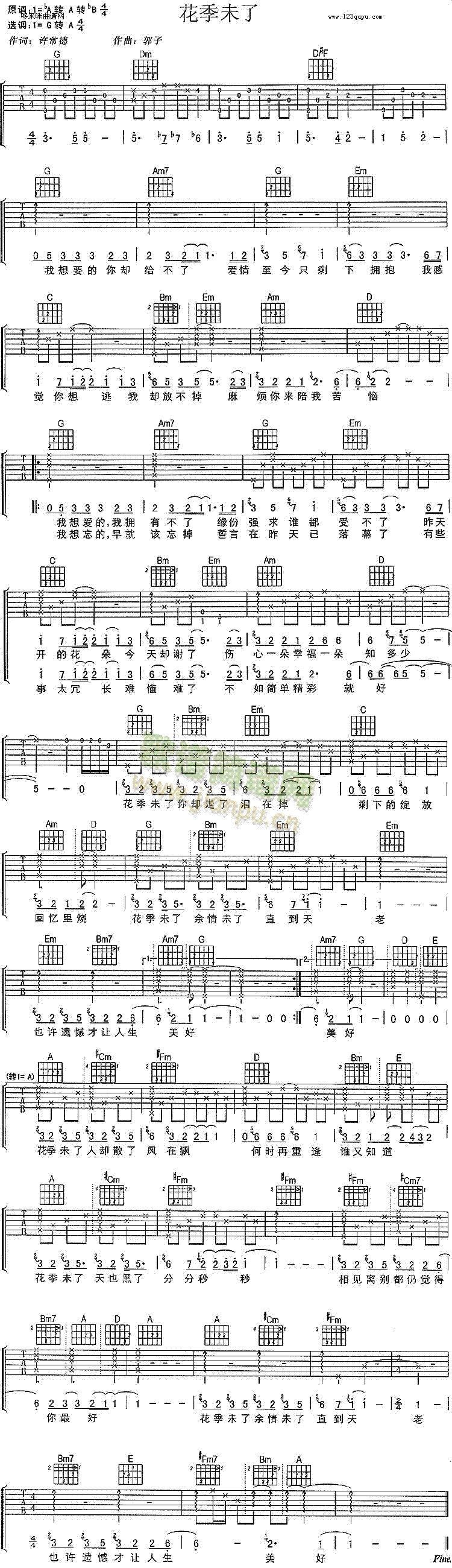 花季末了(吉他谱)1