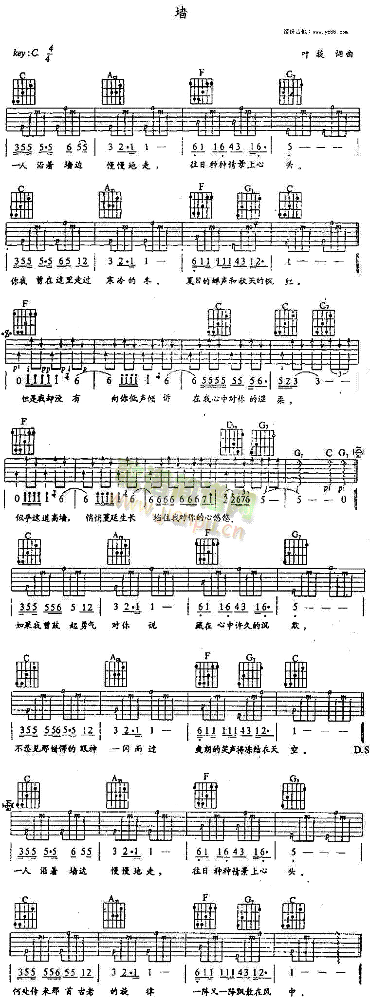 墙(一字歌谱)1