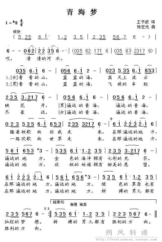 青海梦(三字歌谱)1