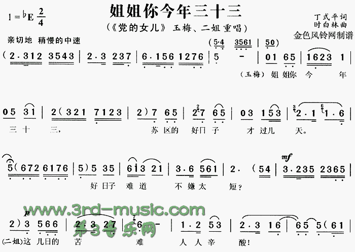 姐姐你今年三十三(八字歌谱)1