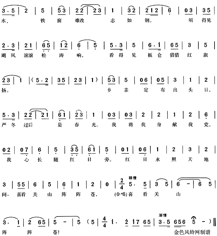 绵绵古道连天上(七字歌谱)3