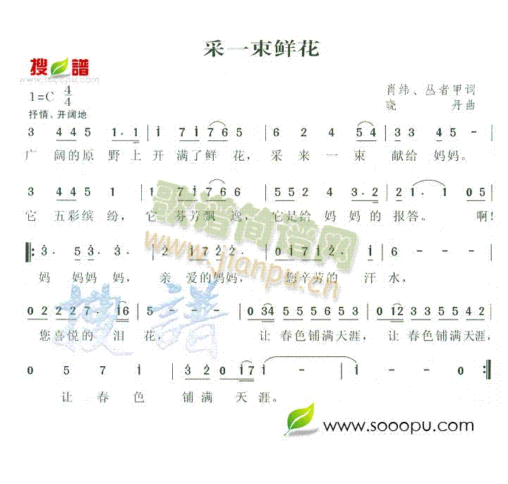 采一束鲜花(五字歌谱)1