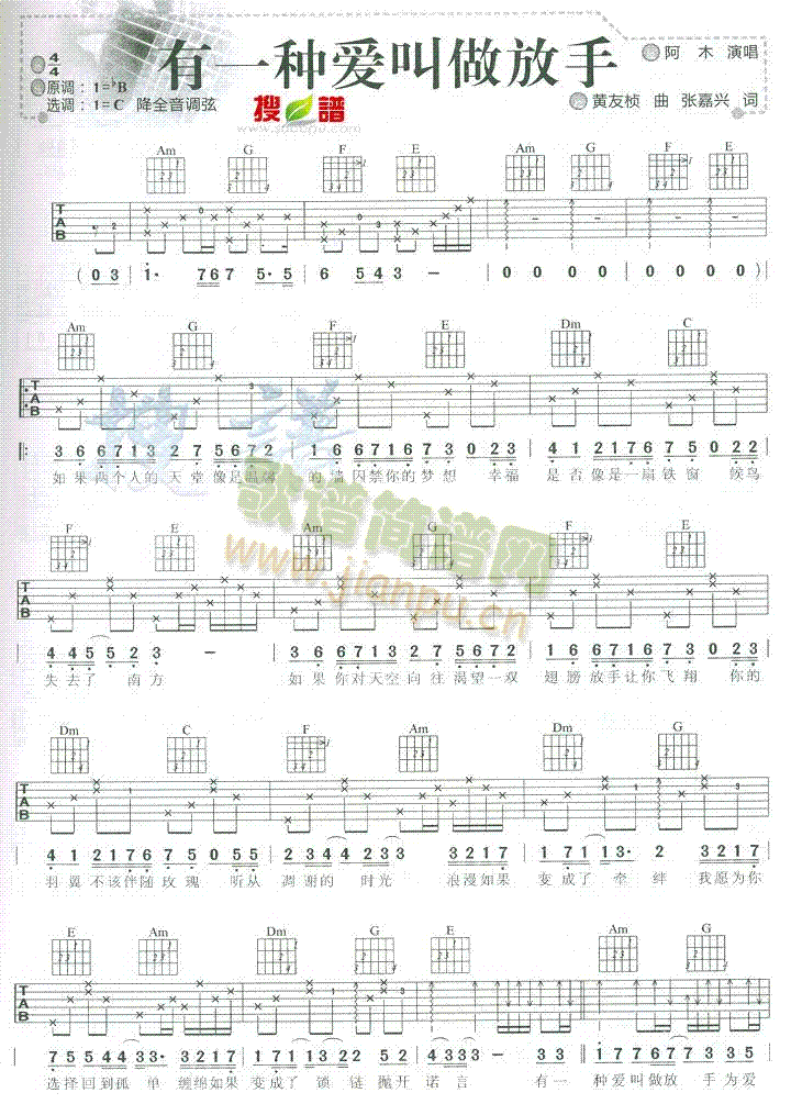 有一种爱叫做放手(吉他谱)1