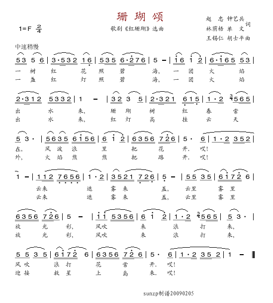 珊瑚颂(三字歌谱)1