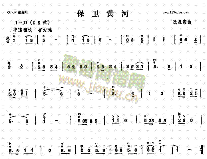 保卫黄河(二胡谱)1