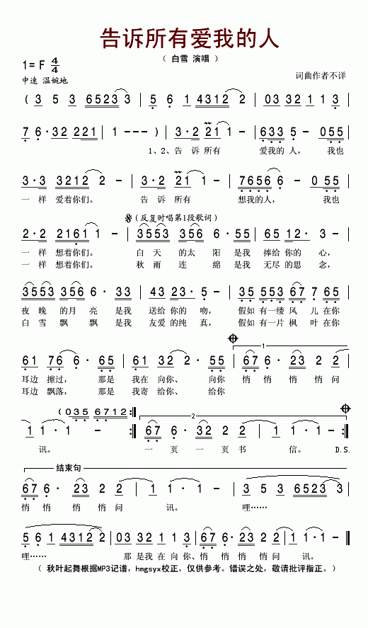 告诉所有爱我的人(八字歌谱)1