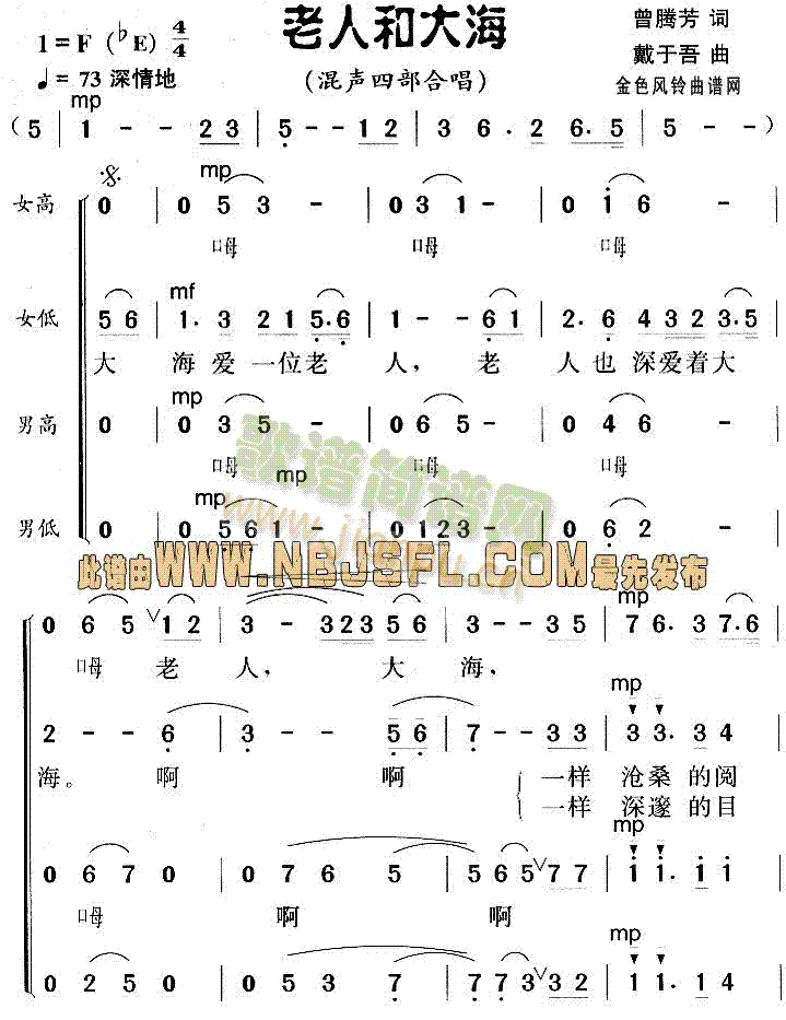 老人和大海(五字歌谱)1