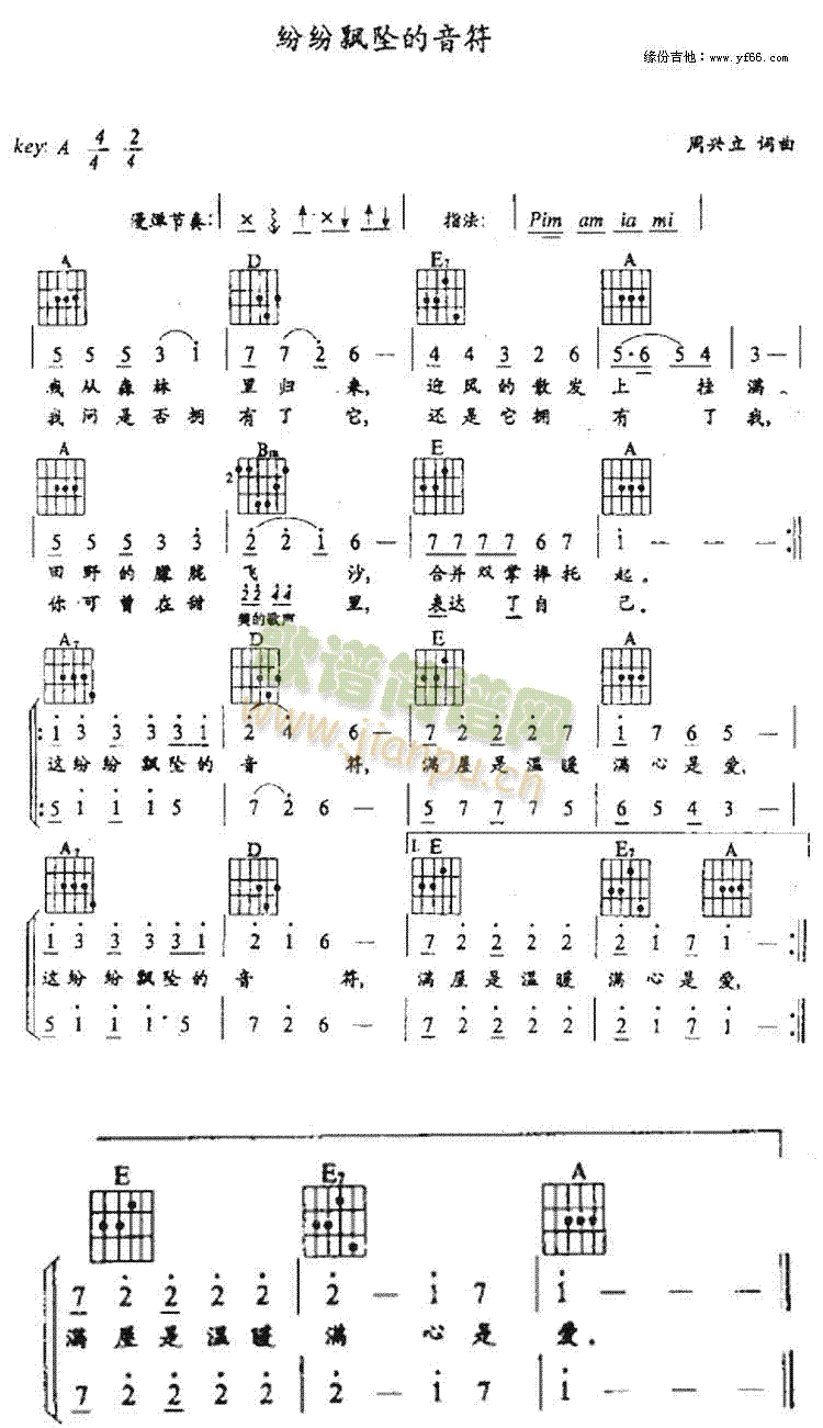 纷纷飘坠的音符(七字歌谱)1