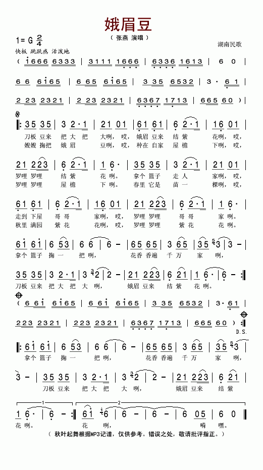娥眉豆(三字歌谱)1