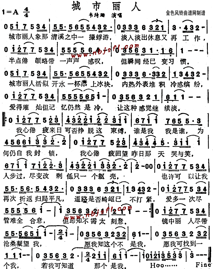 城市丽人(四字歌谱)1