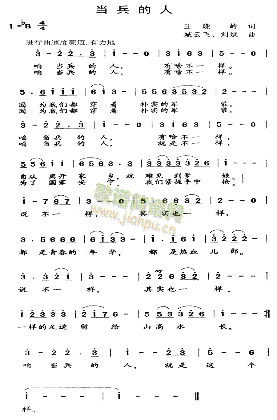 当兵的人(四字歌谱)1