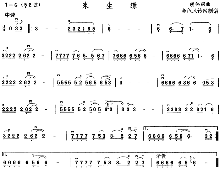 来生缘(三字歌谱)1