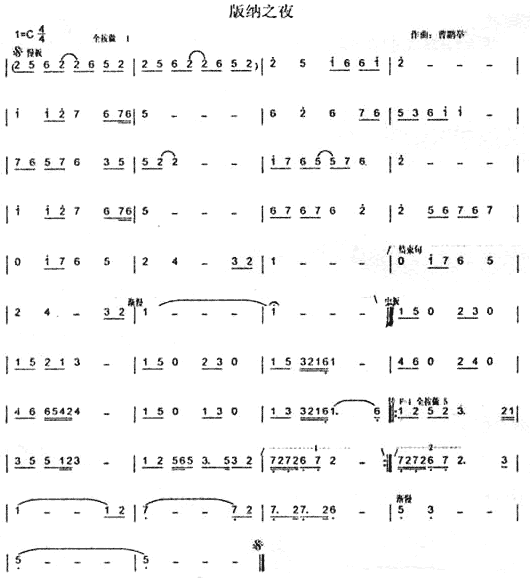 版纳之夜(四字歌谱)1