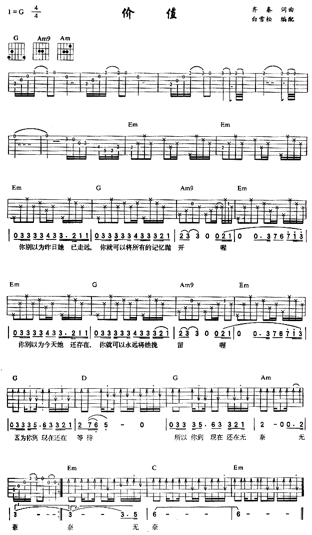 价值(吉他谱)1