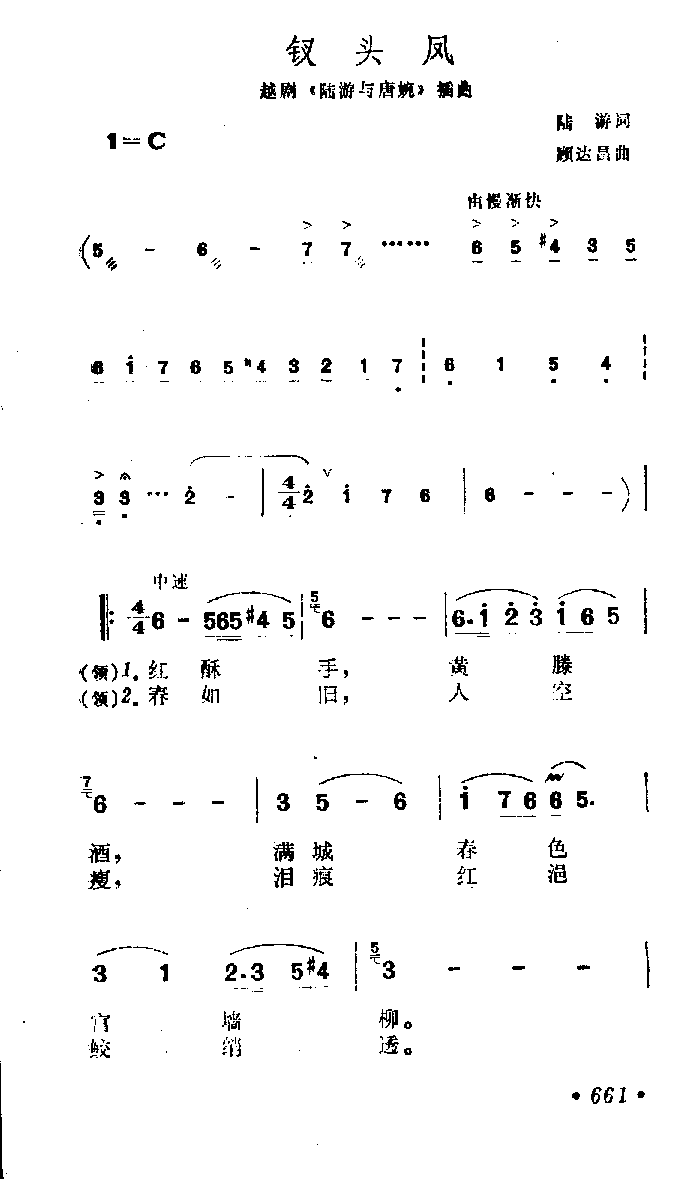 锸头凤(三字歌谱)1