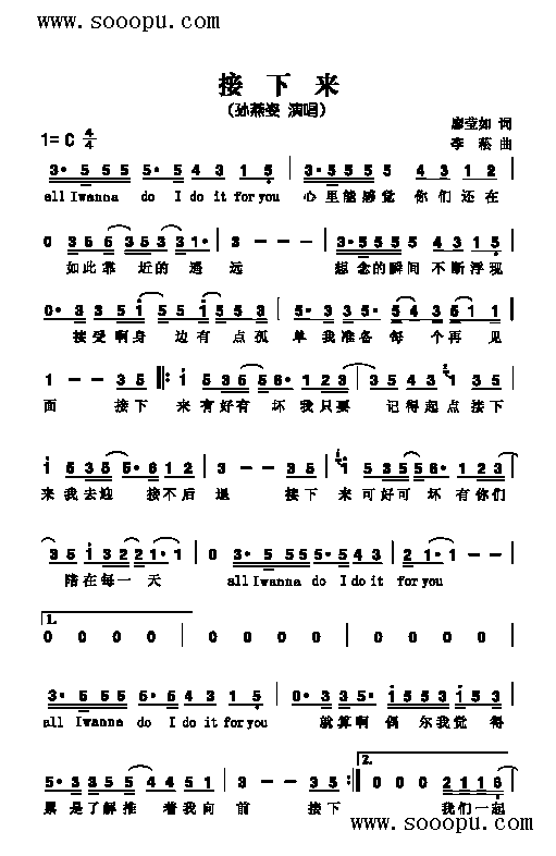 接下来歌曲类简谱(八字歌谱)1