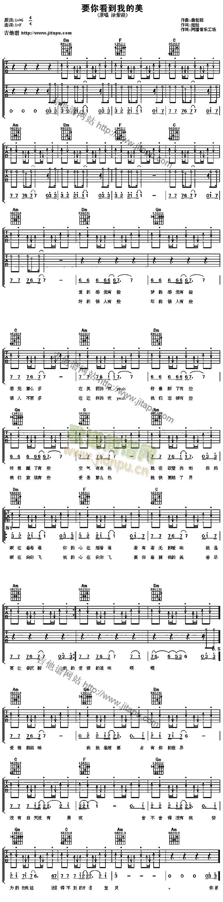 要你看到我的美(吉他谱)1