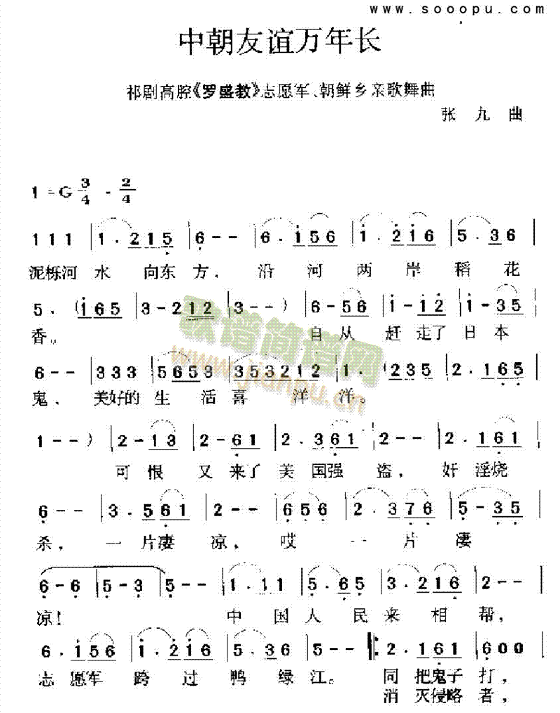 中朝友谊万年长其他类戏曲谱(其他乐谱)1