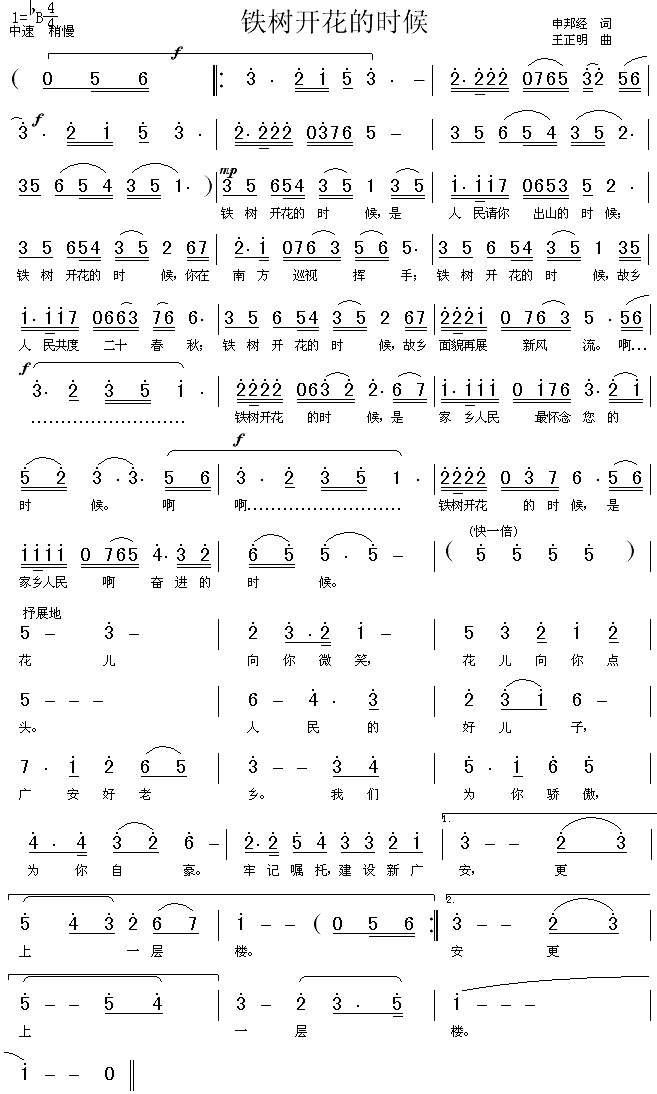 铁树开花的时候(七字歌谱)1