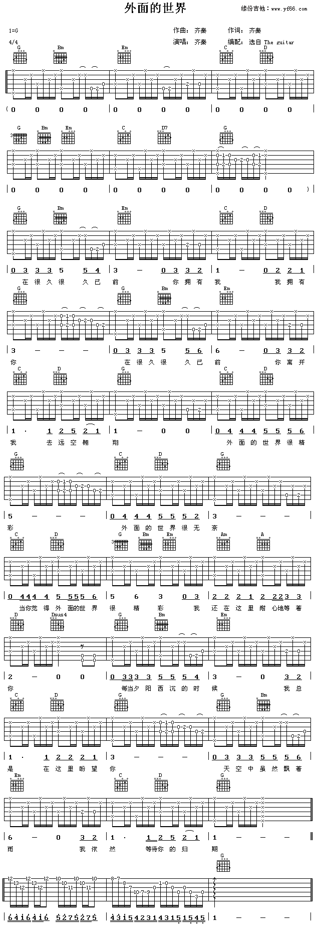 外面的世界(吉他谱)1