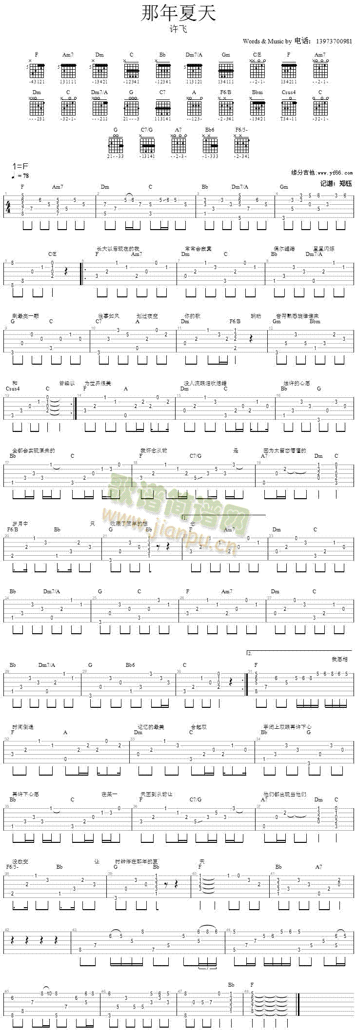 那年夏天(吉他谱)1