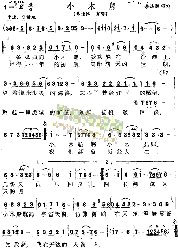 小木船(三字歌谱)1