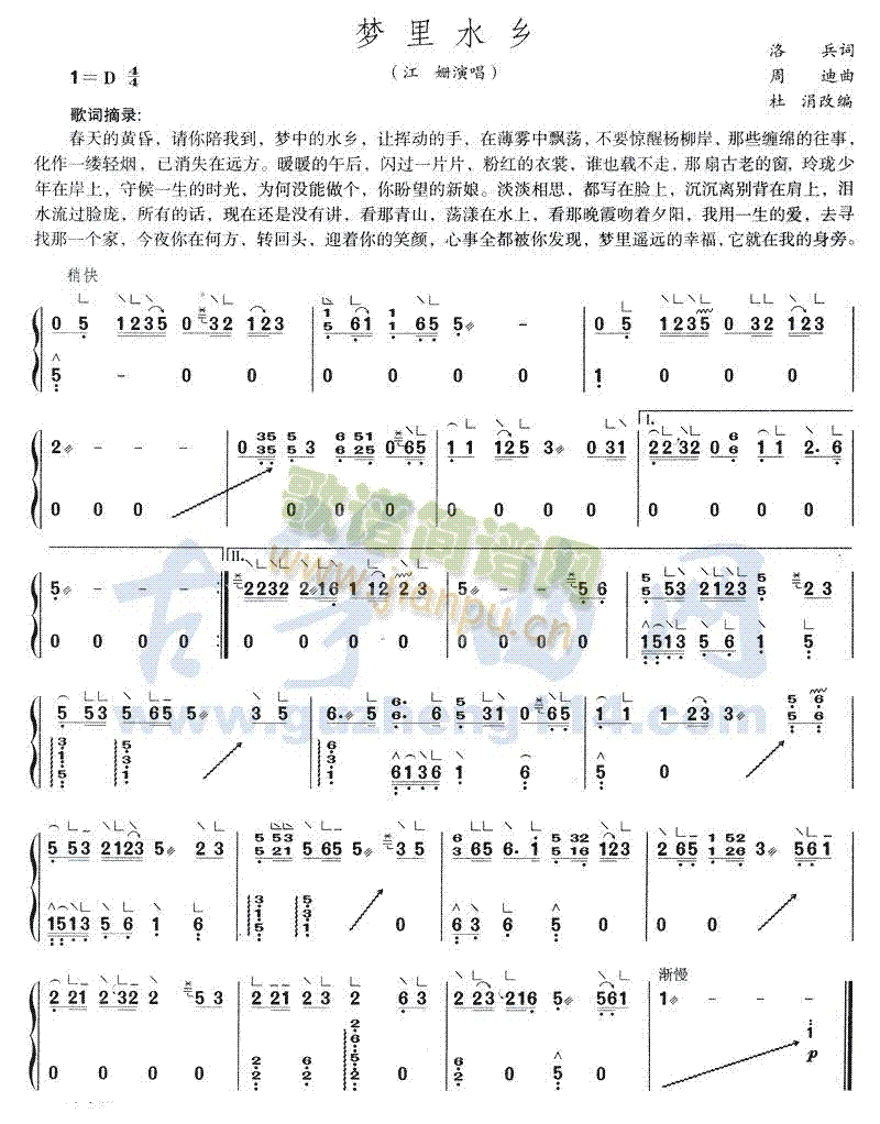 梦里水乡(古筝扬琴谱)1