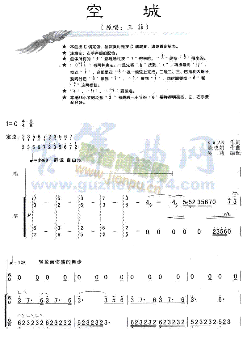 空城(古筝扬琴谱)1