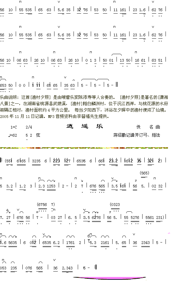 渔村夕照+逍遥乐(八字歌谱)1