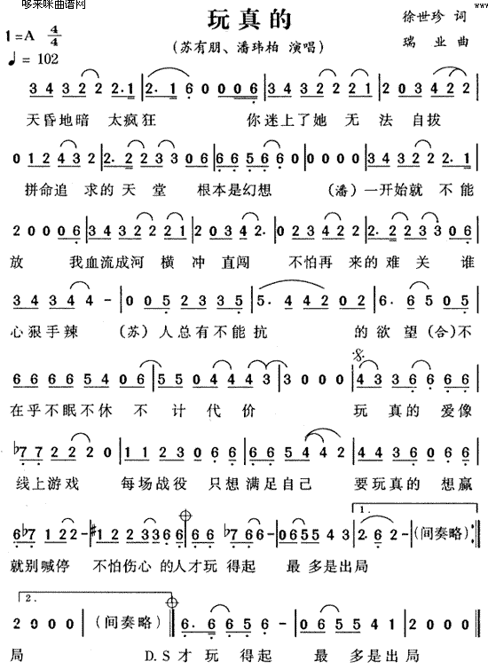 玩真的(三字歌谱)1