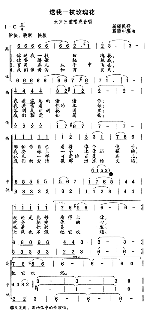 送我一支玫瑰花(七字歌谱)1