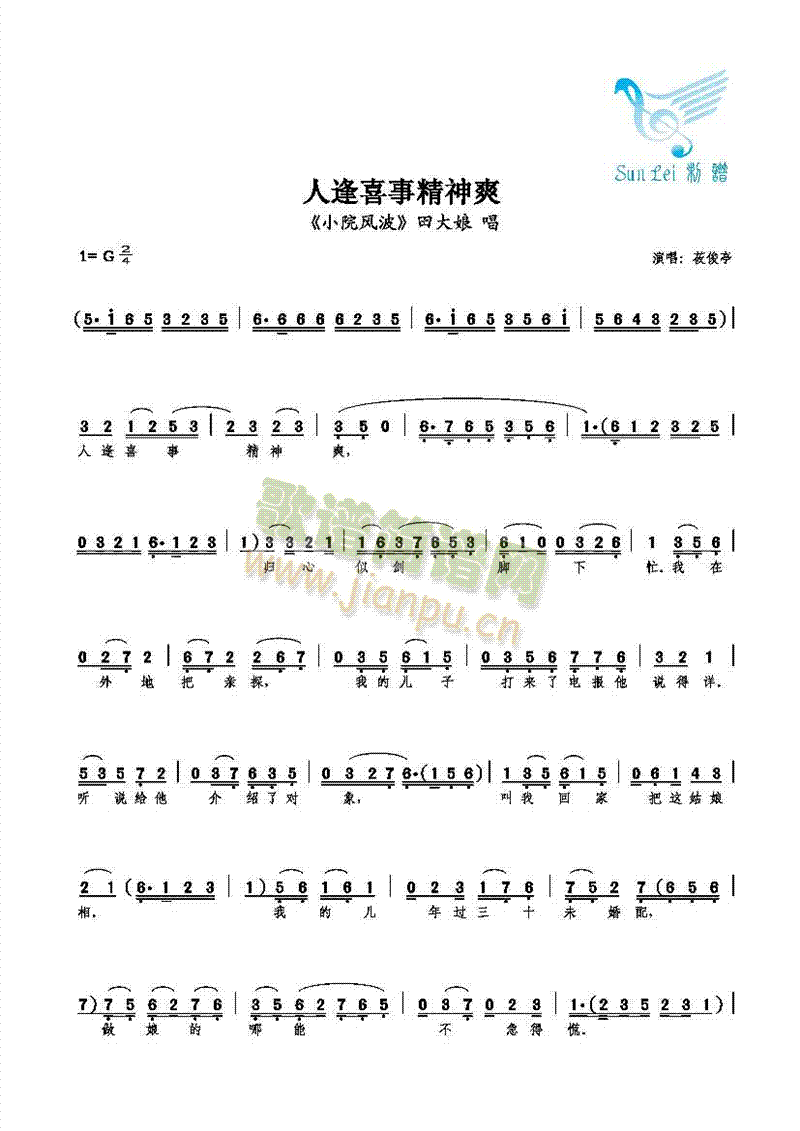 人逢喜事精神爽(七字歌谱)1