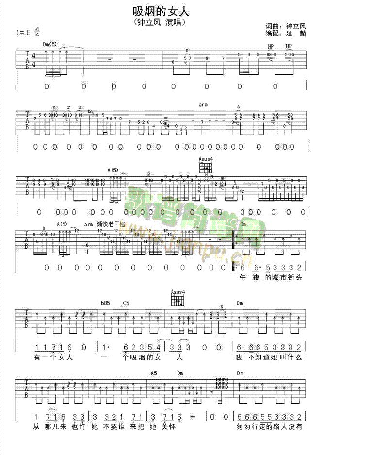 吸烟的女人(吉他谱)1