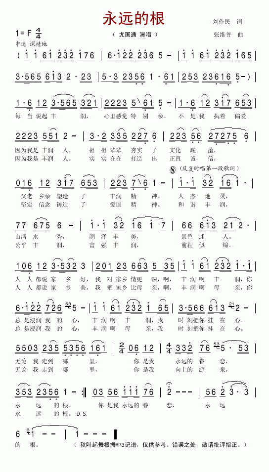 永远的根(四字歌谱)1