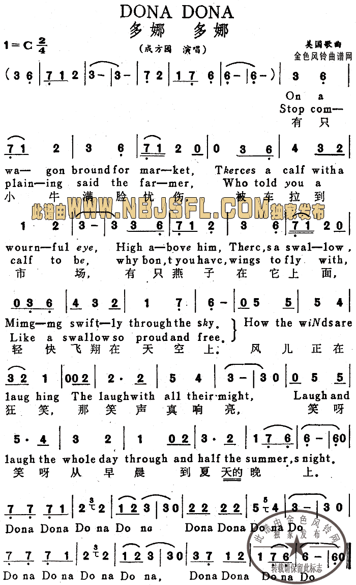 多娜多娜(四字歌谱)1