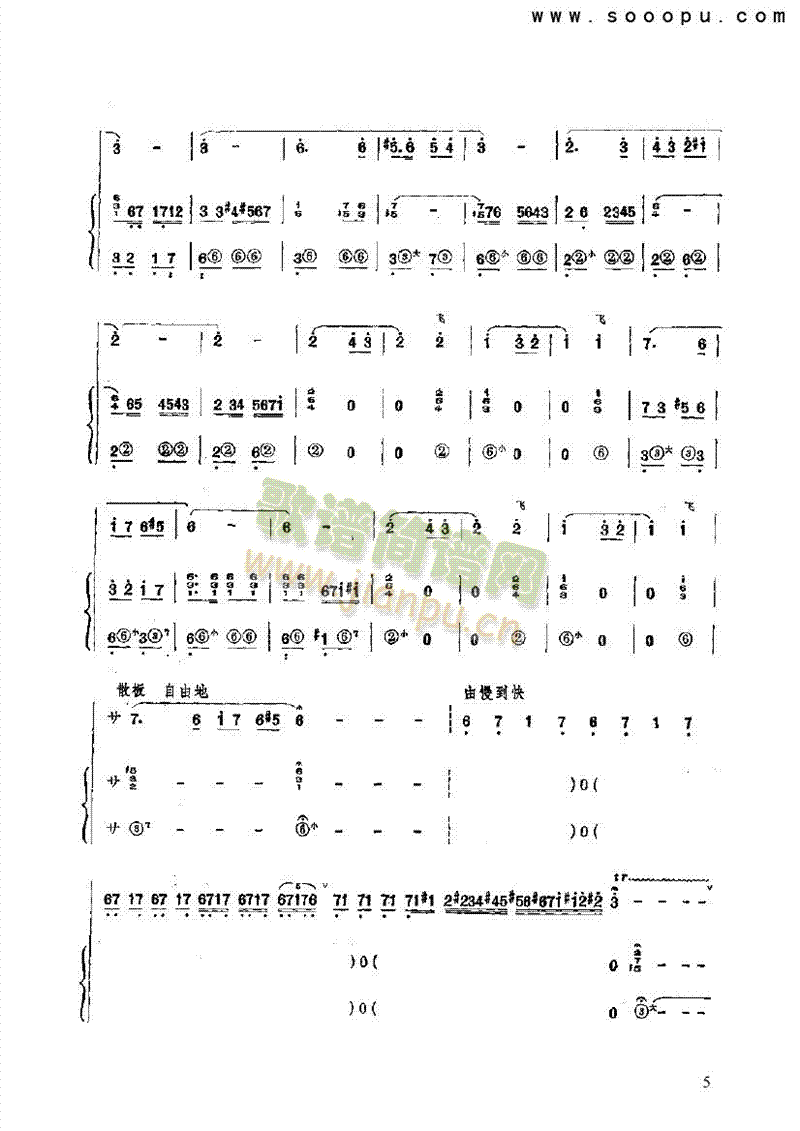 高原巡逻兵民乐类竹笛(其他乐谱)5