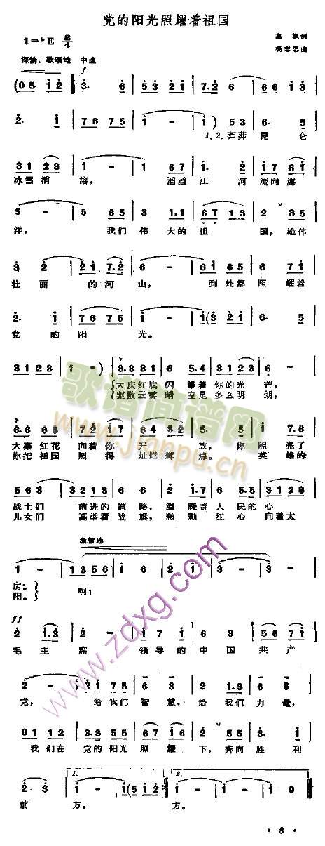 党的阳光照耀着祖国(九字歌谱)1