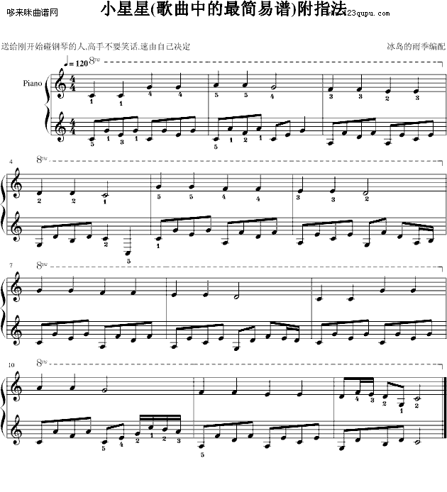 小星星附指法-世界名曲(钢琴谱)1