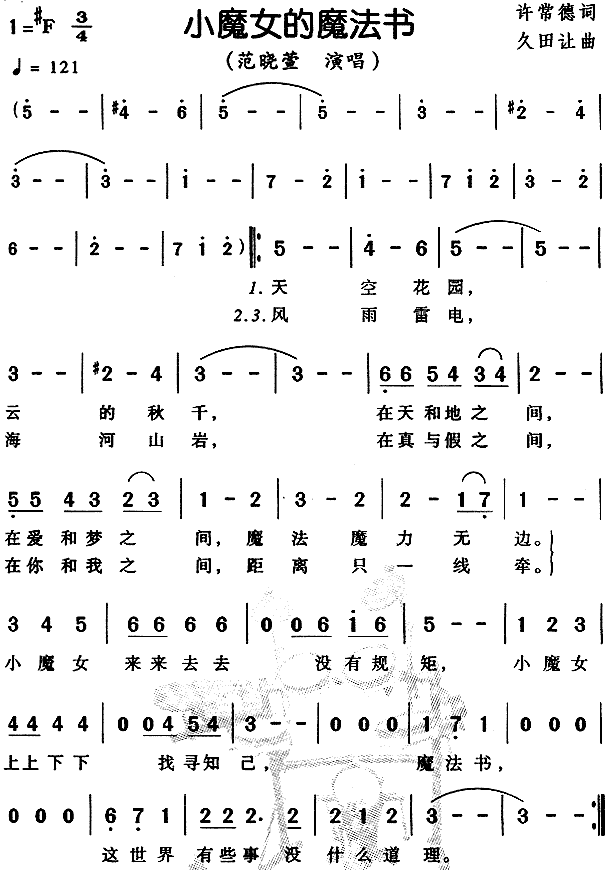 小魔女的魔法书(七字歌谱)1