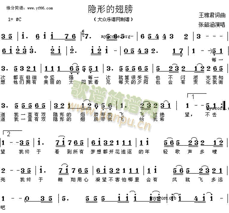 隐形的翅膀(吉他谱)1