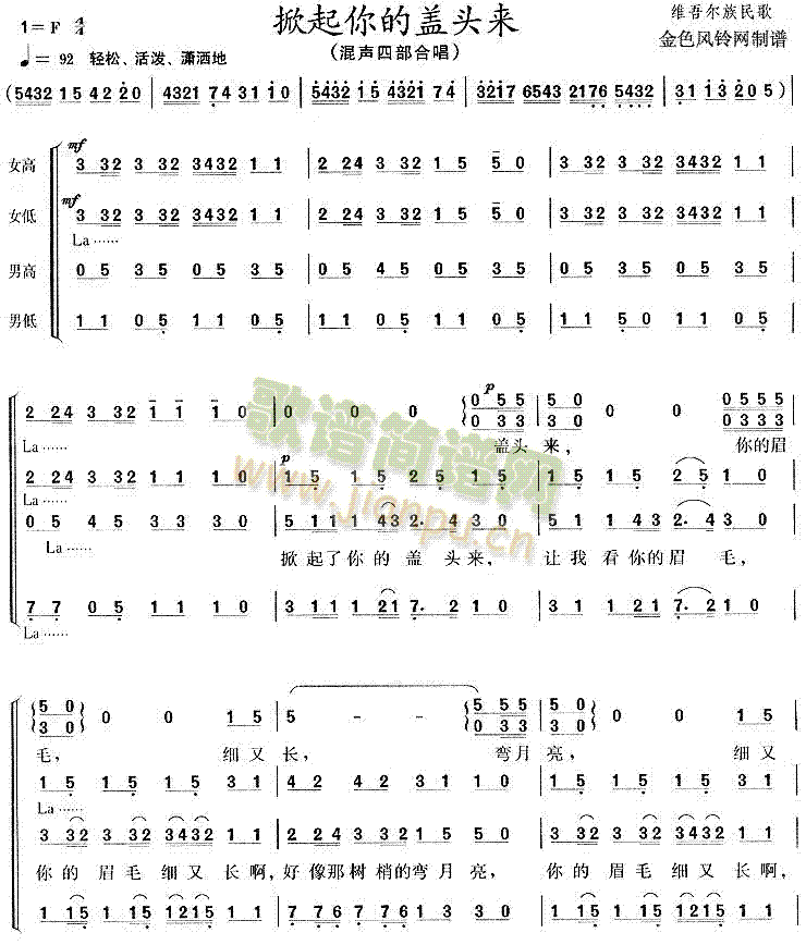 掀起你的盖头来(合唱谱)1