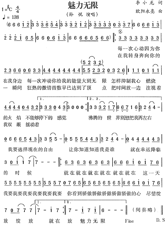 魅力无限(四字歌谱)1