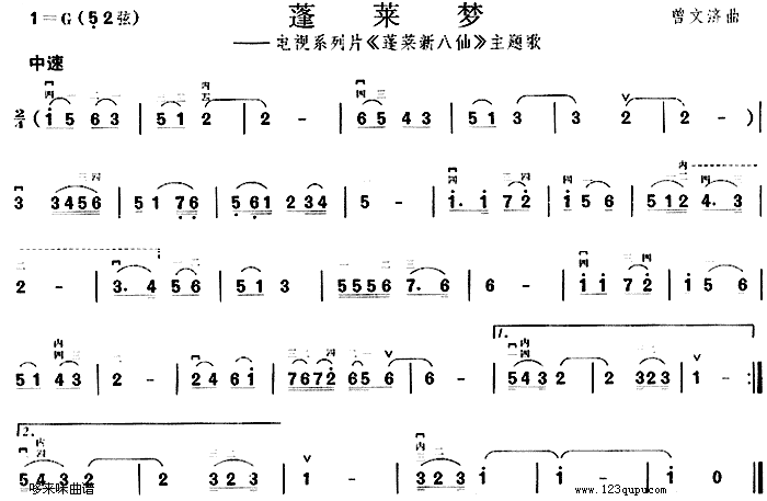 蓬莱梦(二胡谱)1