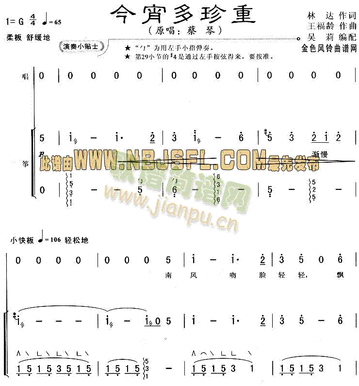 今宵多珍重(古筝扬琴谱)1