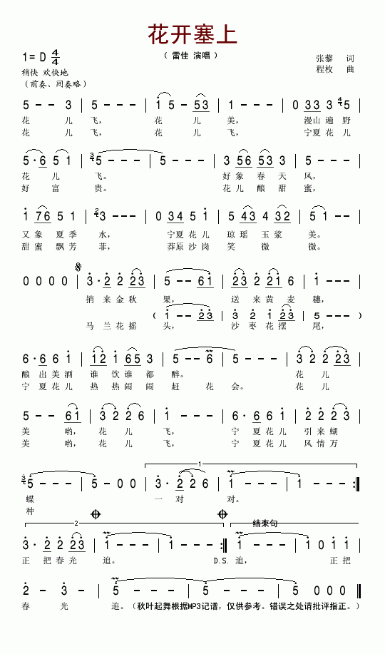 花开塞上(四字歌谱)1